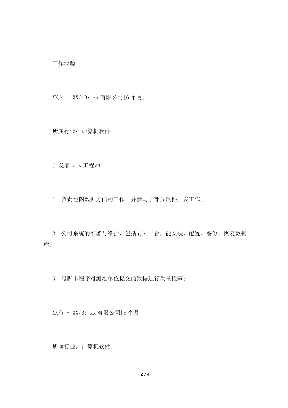 GIS工程师个人工作简历范文.doc_第2页