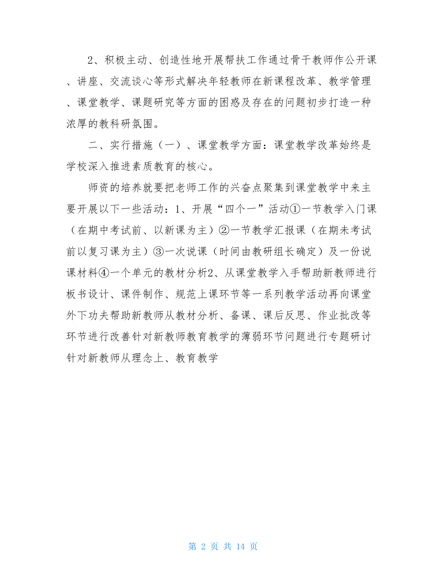 教师个人结对帮扶总结.doc_第2页