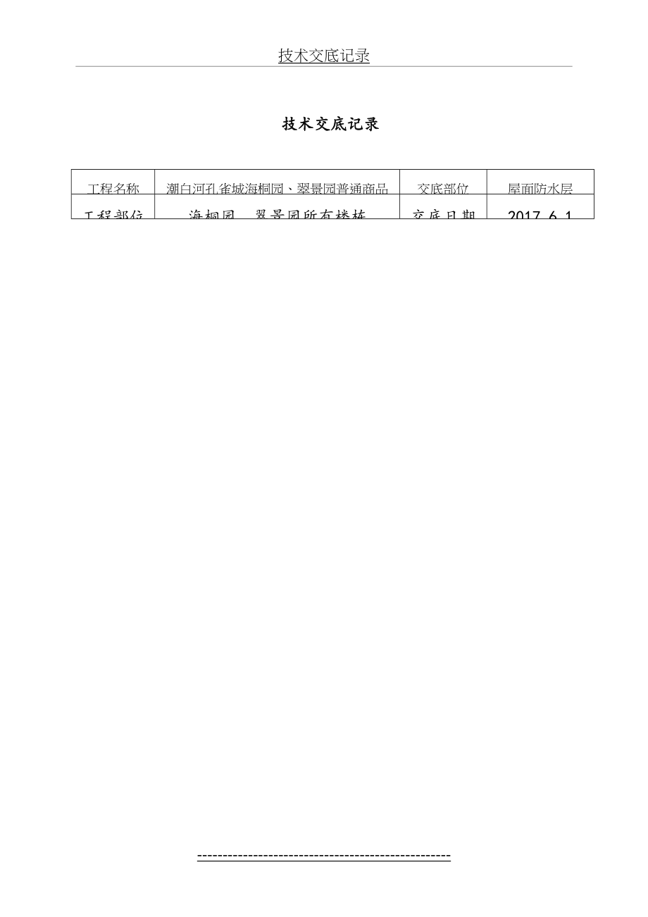 屋面防水技术交底(2).doc_第2页