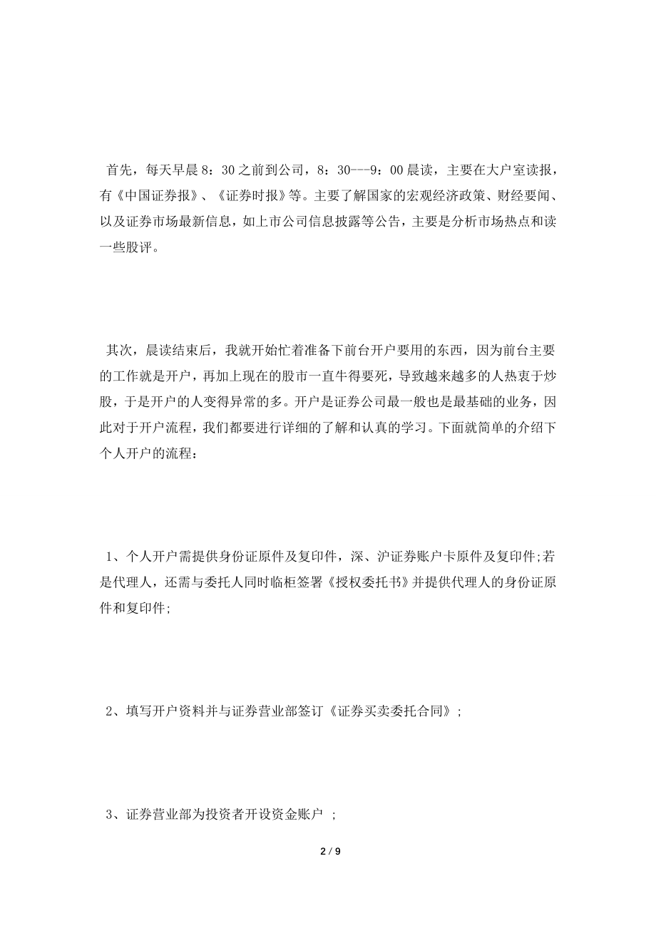 [2021实习报告]证券实习报告.doc_第2页