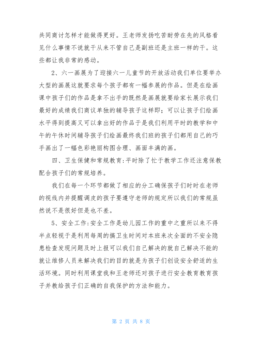 幼儿园大班下学期教师个人总结.doc_第2页