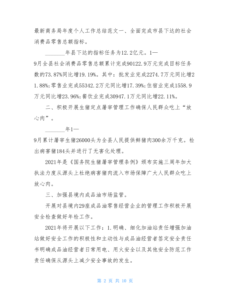 县商务局个人工作总结.doc_第2页