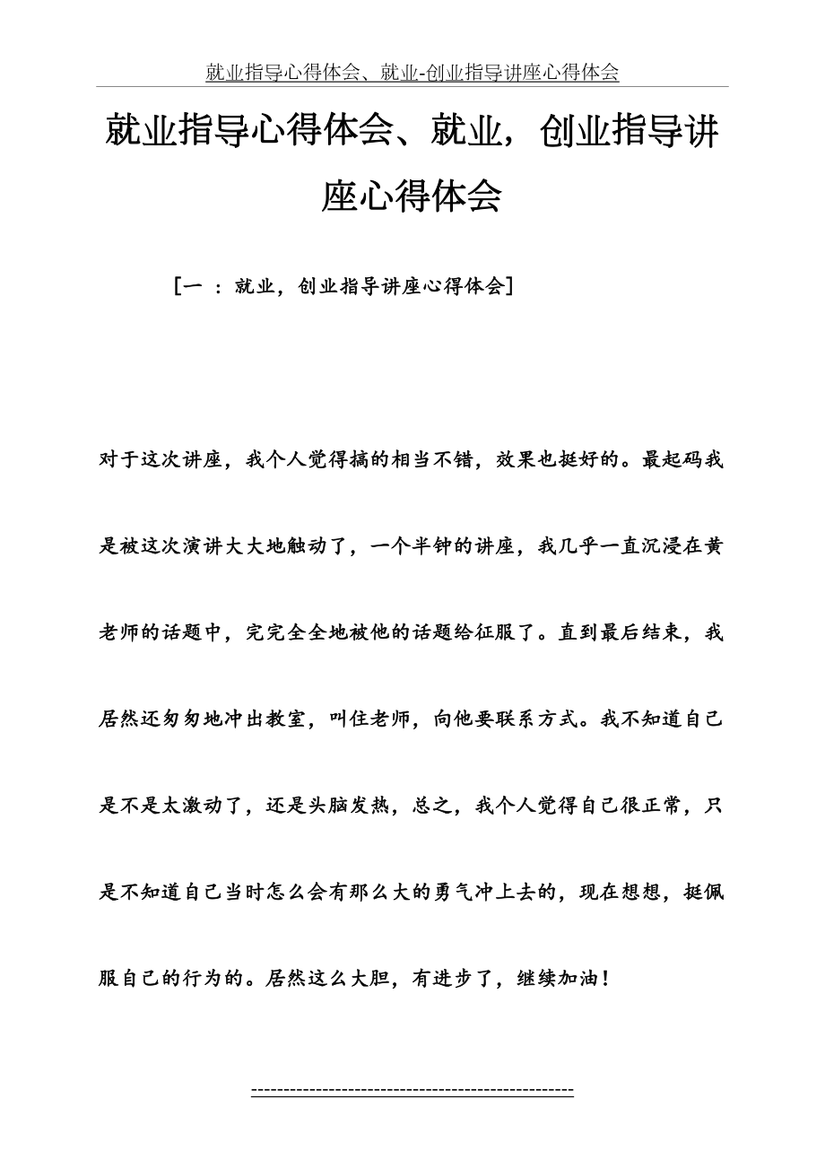 就业指导心得体会、就业-创业指导讲座心得体会.doc_第2页