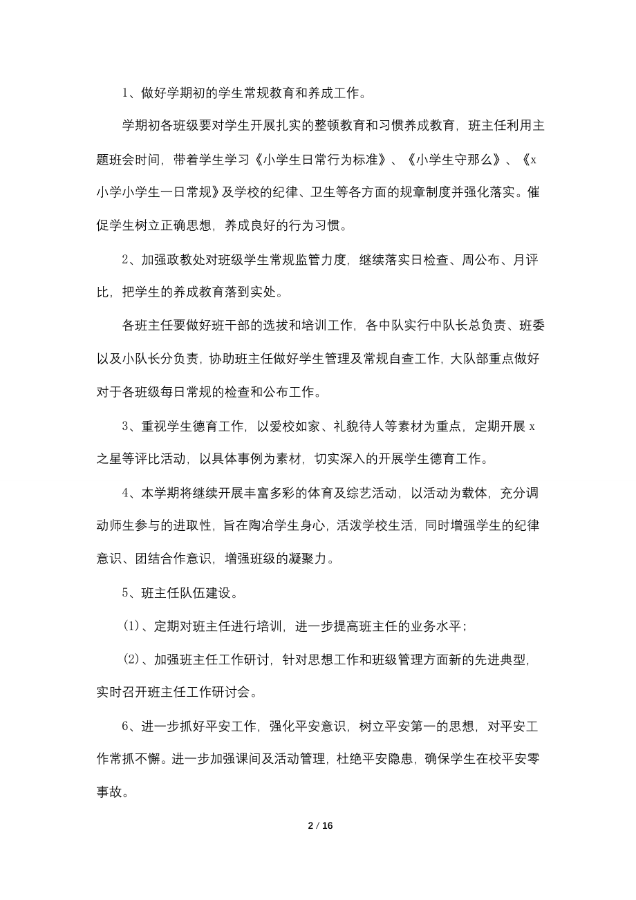 2022中学政教处工作计划范文大全.doc_第2页