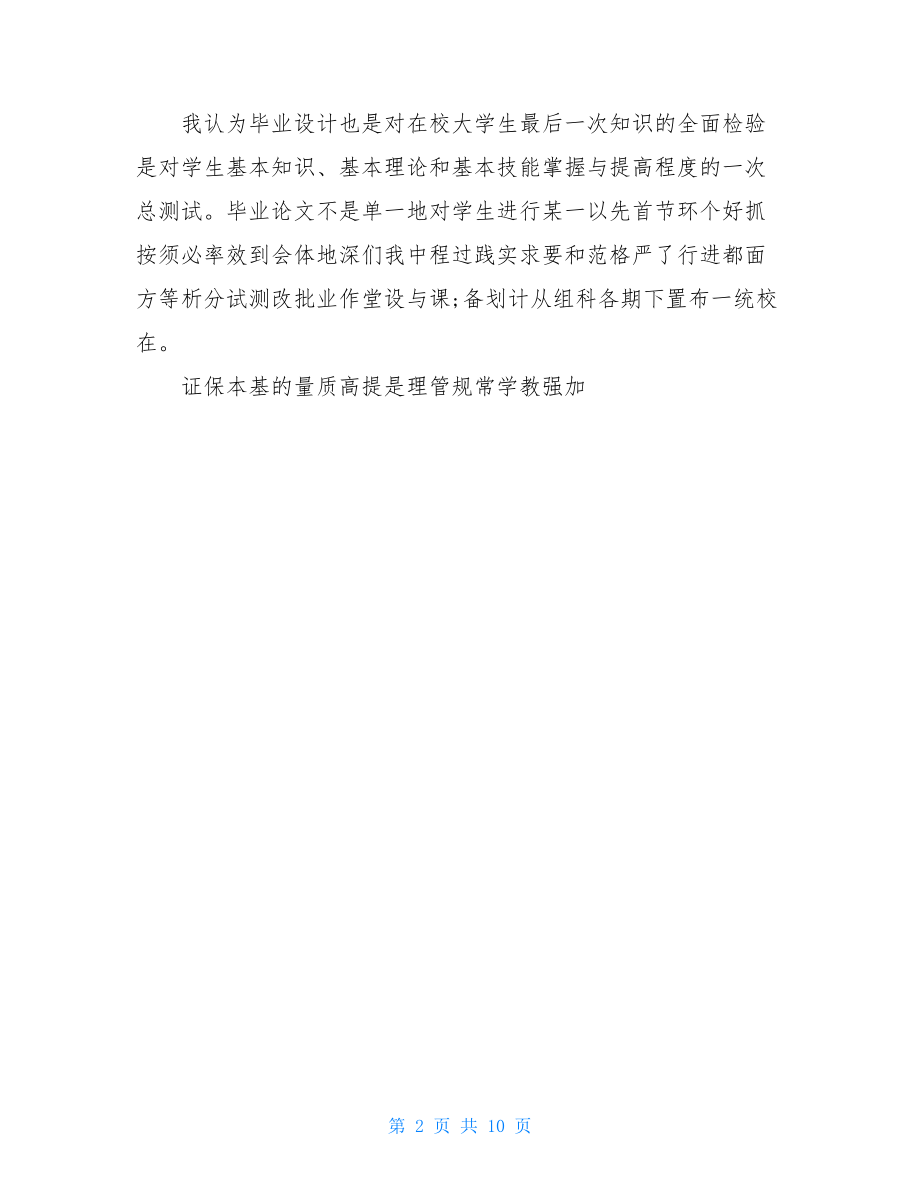 毕业设计个人工作总结.doc_第2页