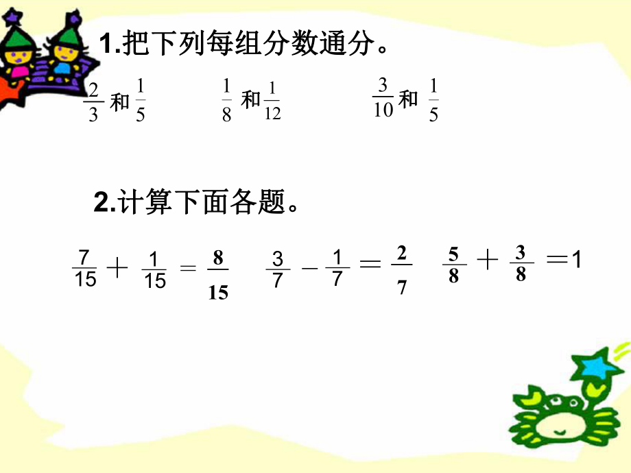 异分母分数加减法优秀课件ppt.ppt_第2页