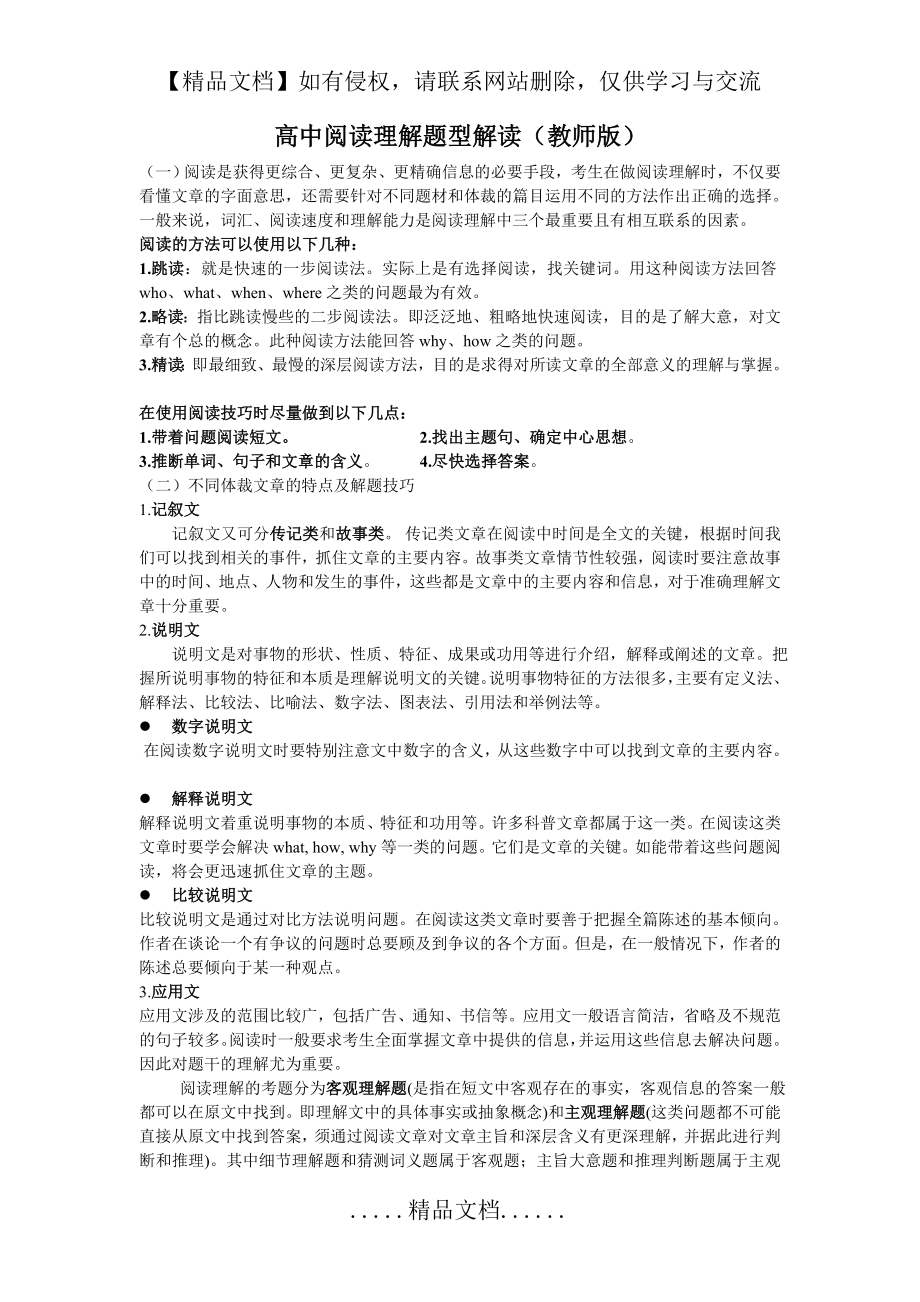 高中英语阅读理解题型解读、解题技巧及练习(教师版).doc_第2页