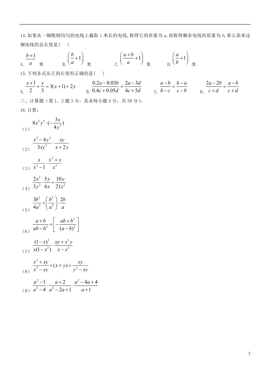 2021春七年级数学下册 9.2 分式的运算《分式的乘除》习题2（新版）沪科版.doc_第2页