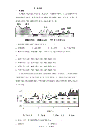 第二章地球表面形态测试--湘教版（2019）高中地理必修一.docx