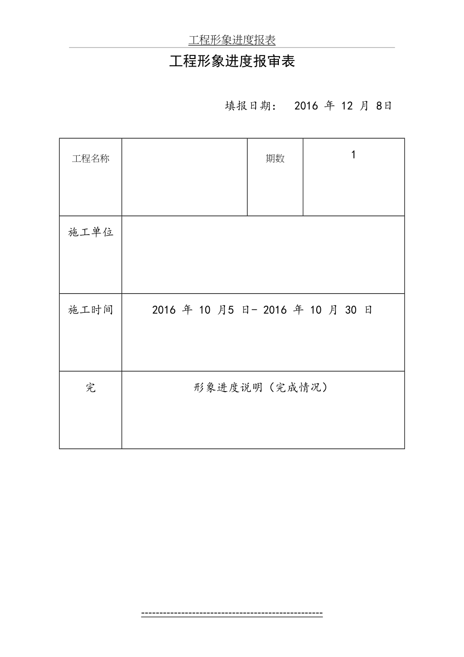 工程形象进度报审表1.doc_第2页