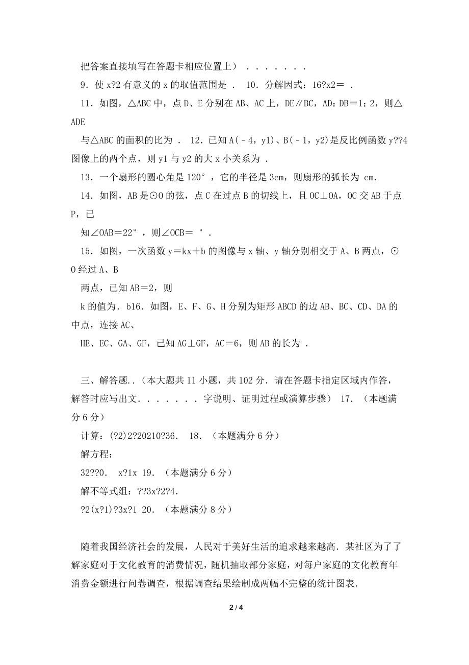 【真题】2021年连云港市中考数学试题有答案.doc_第2页