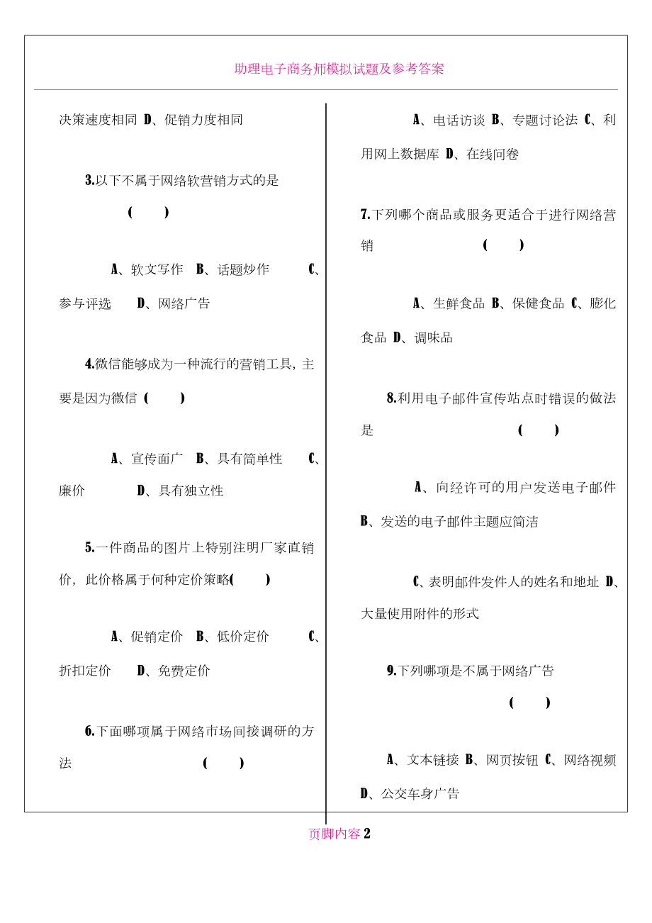 《网络营销》试卷与答案.doc_第2页