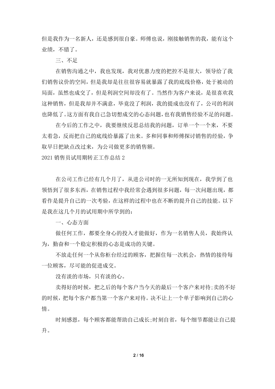 2021销售员试用期转正工作总结.doc_第2页