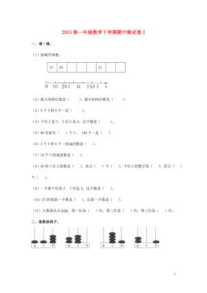 2021春一年级数学下学期期中测试卷2 北师大版.doc