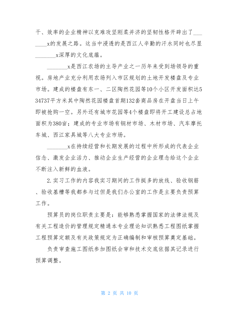 造价员实习个人总结.doc_第2页