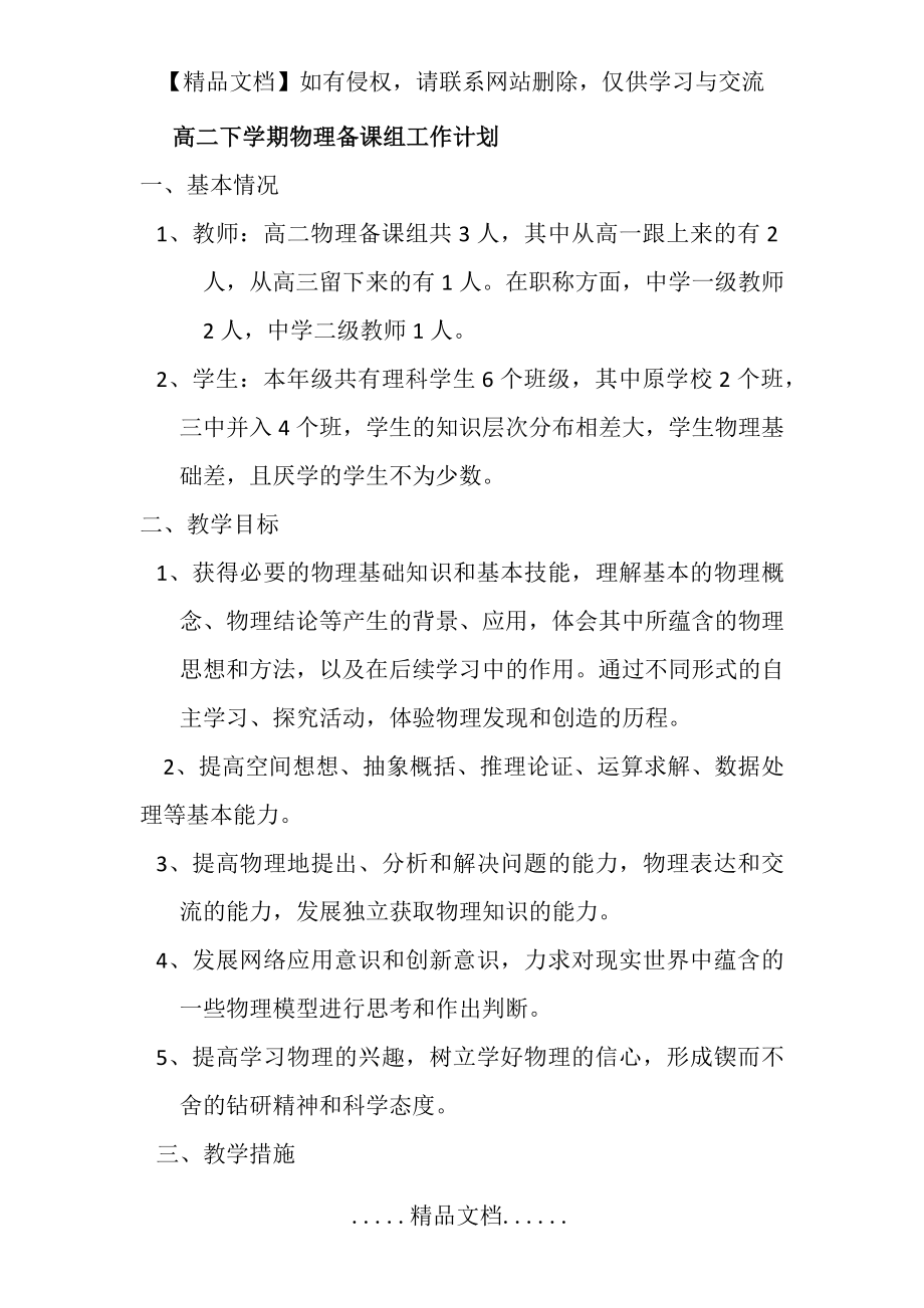 高二物理备课组计划.doc_第2页