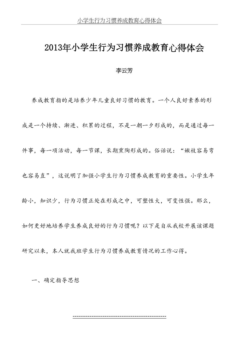 小学生行为习惯养成教育心得体会.doc_第2页