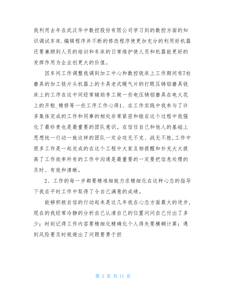 加工中心个人工作总结.doc_第2页