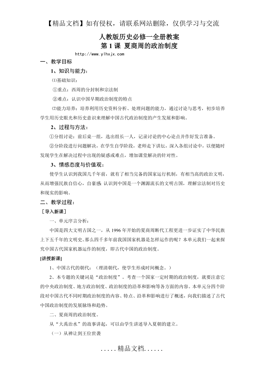 高中历史必修一渗透法制教育教案(全).doc_第2页