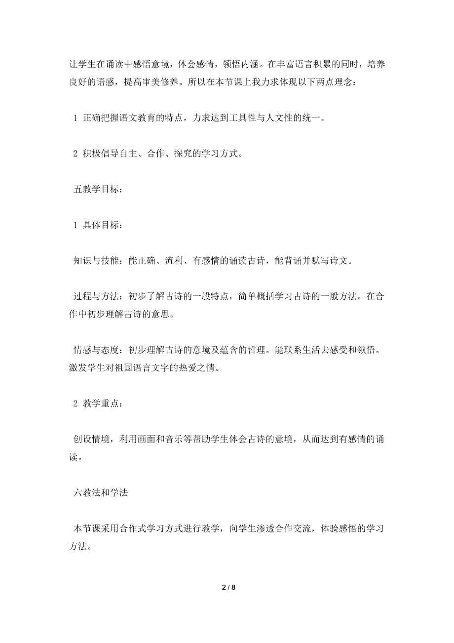 《登鹳雀楼》说课设计(西师版二年级上册).doc_第2页