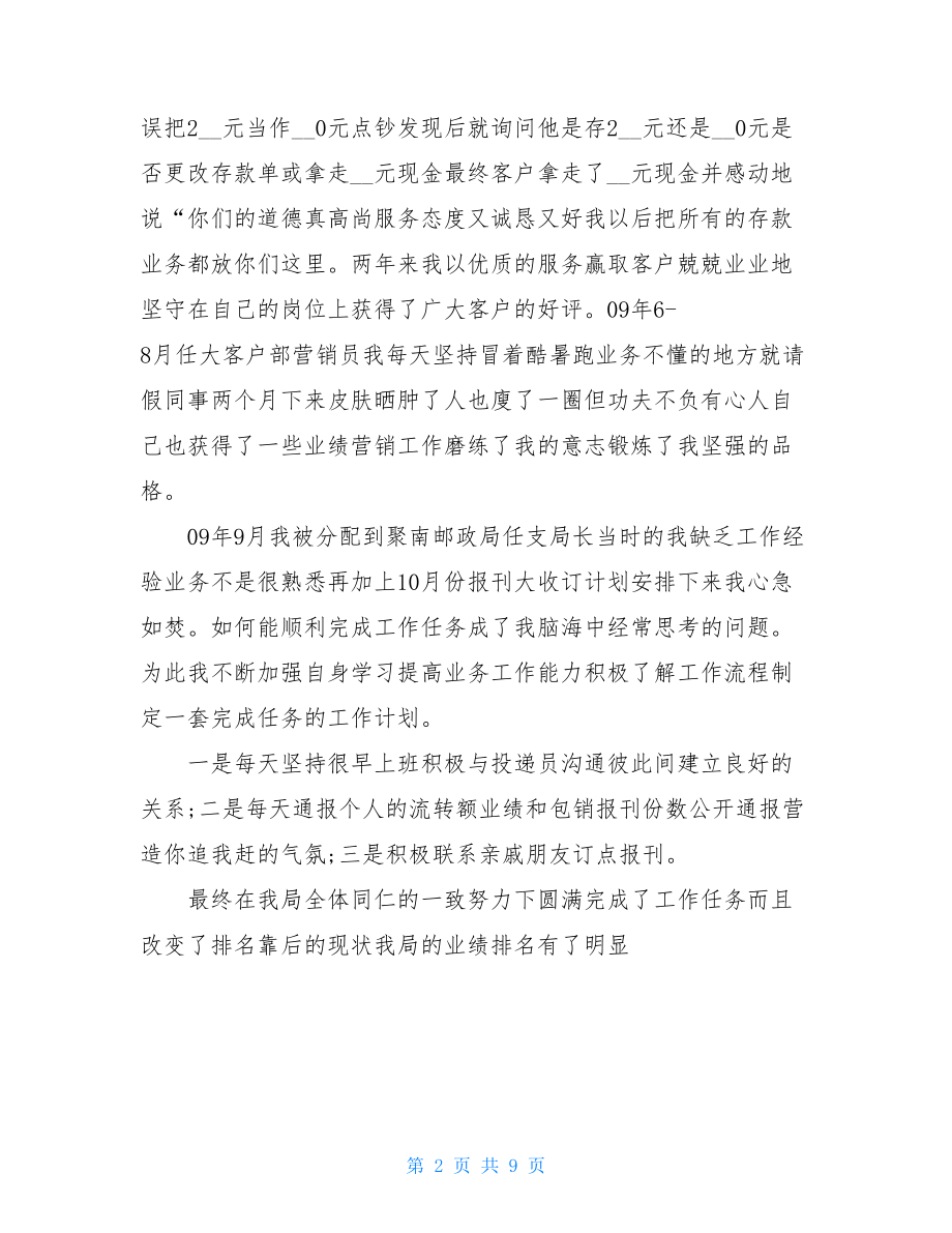 邮政设备维护员个人工作总结.doc_第2页