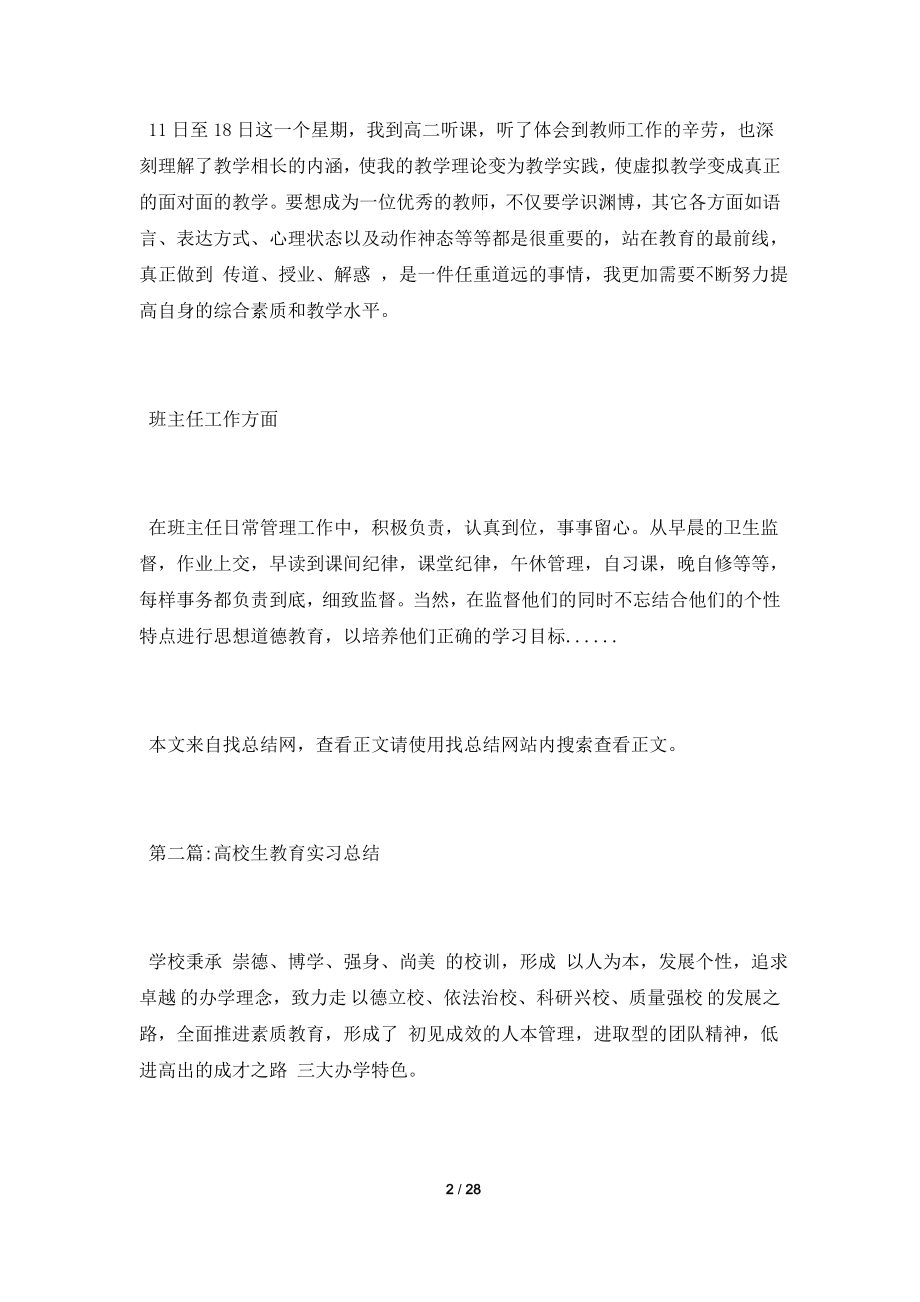 2021教育实习总结大全.doc_第2页