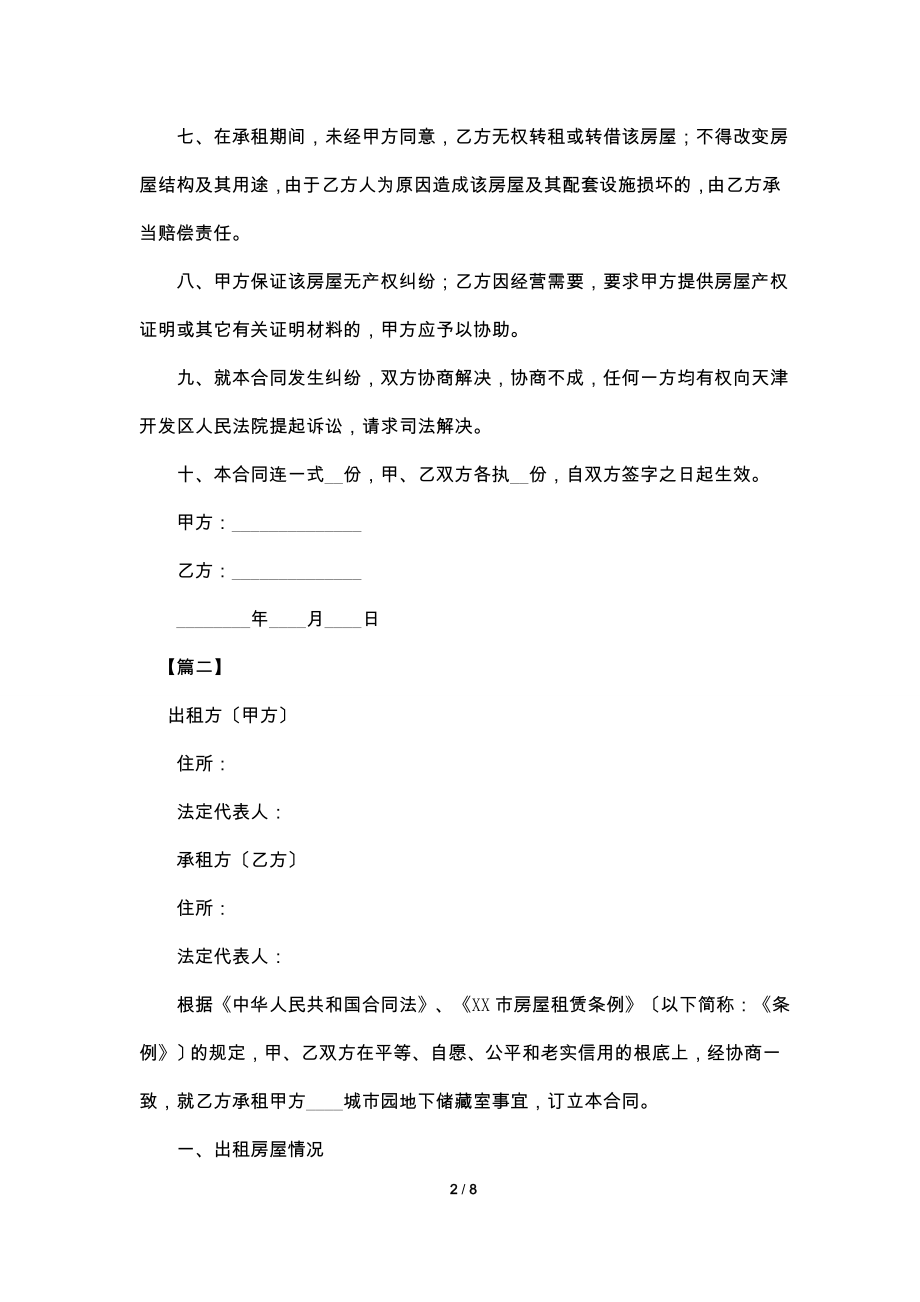 2022关于租房协议范本.doc_第2页