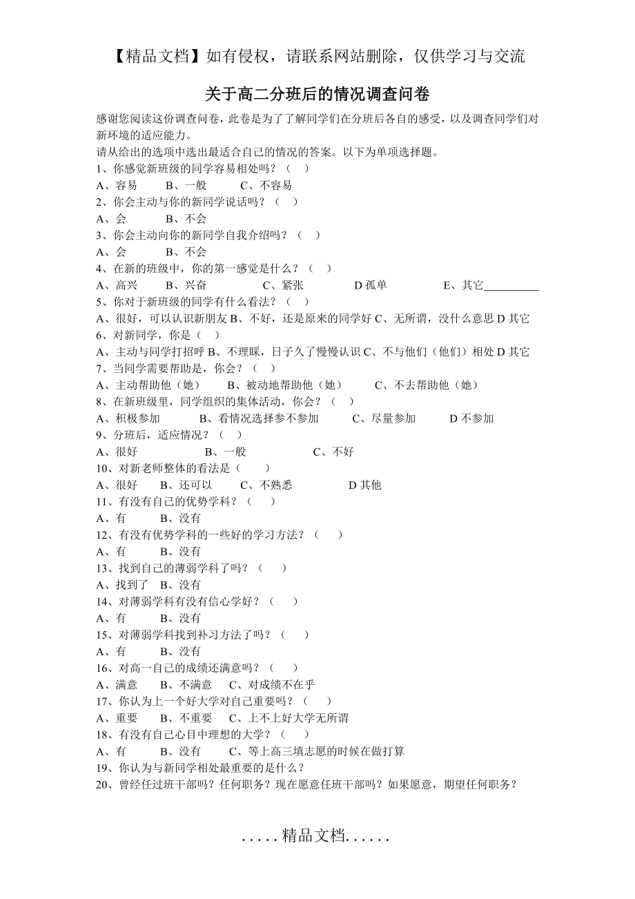 高二分班后情况调查问卷.doc_第2页