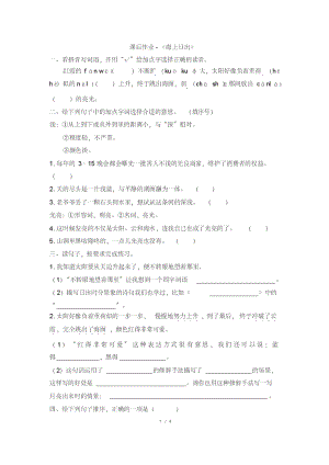 部编新人教版小学四年级下册语文课后作业-《海上日出》(提升作业).pdf