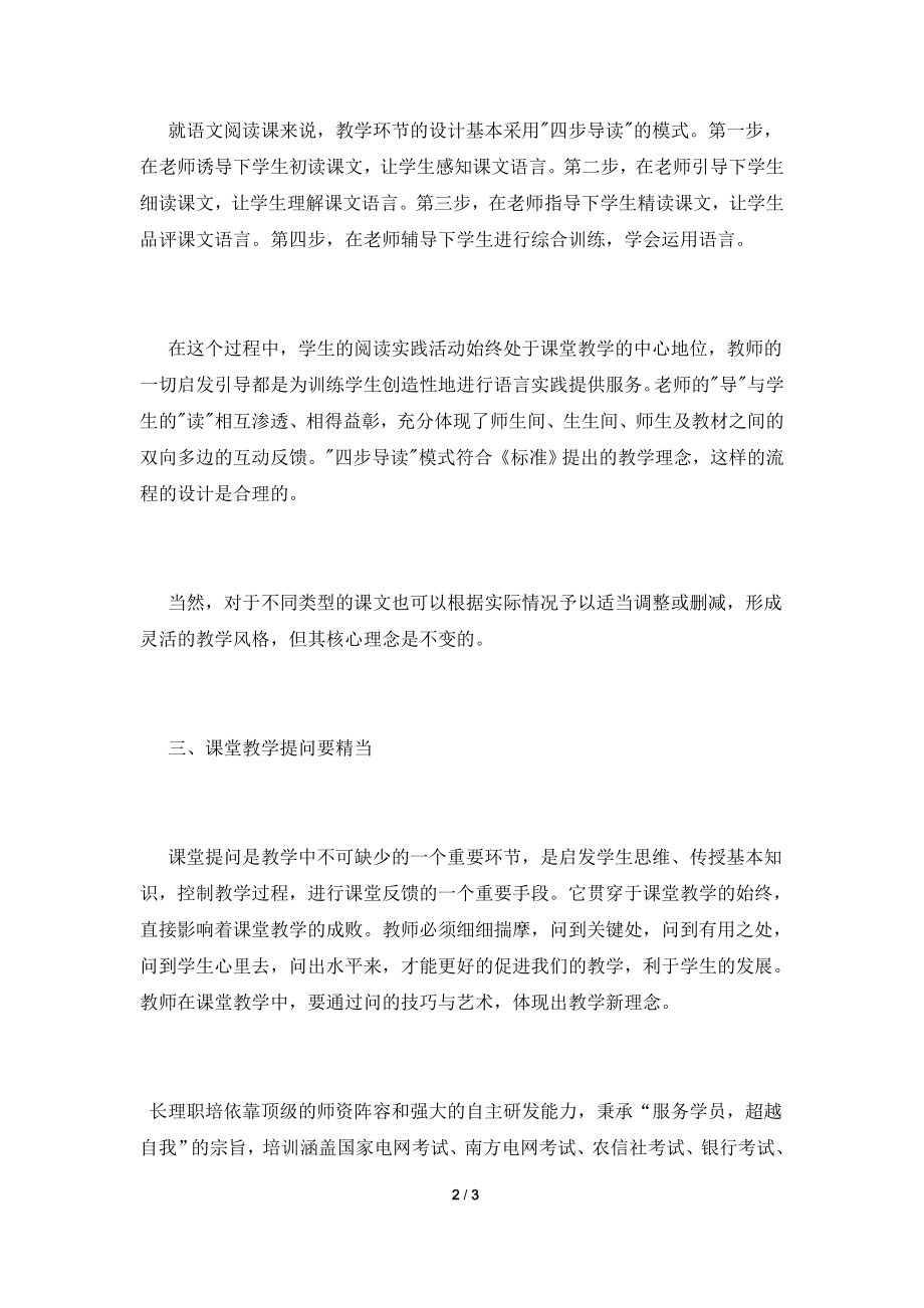 班主任学习高效课堂心得体会.doc_第2页