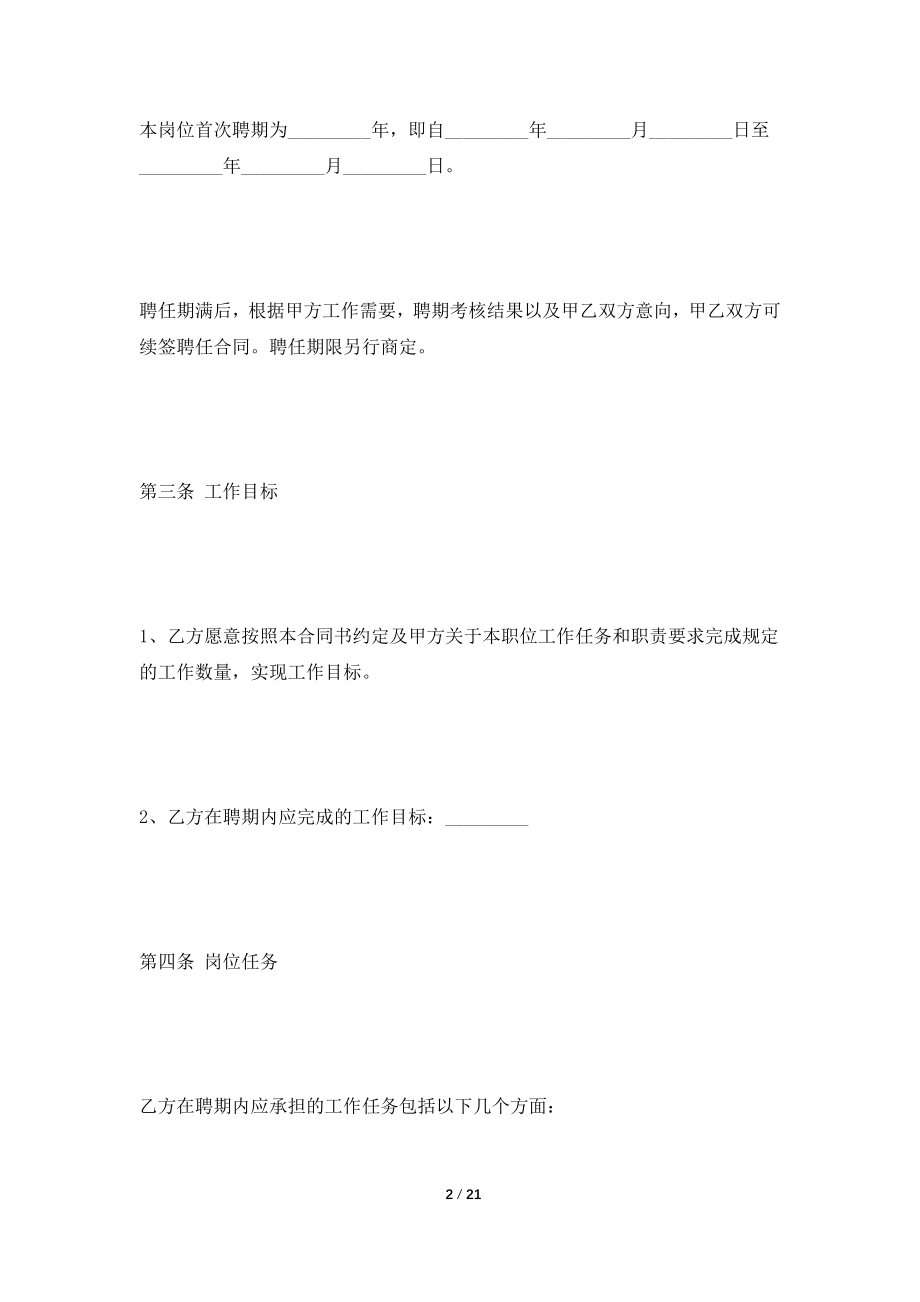 [2021合同]教师聘用合同2021新整理版.doc_第2页