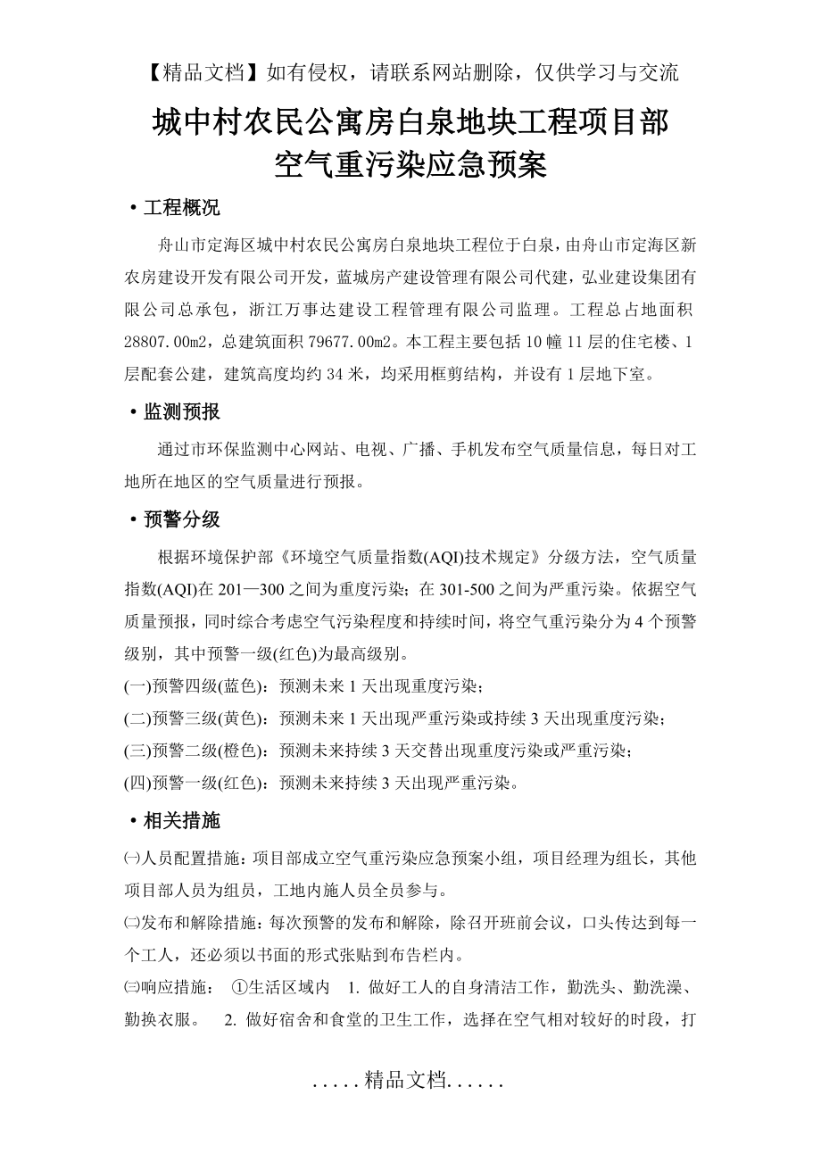 项目部空气重污染应急预案.doc_第2页