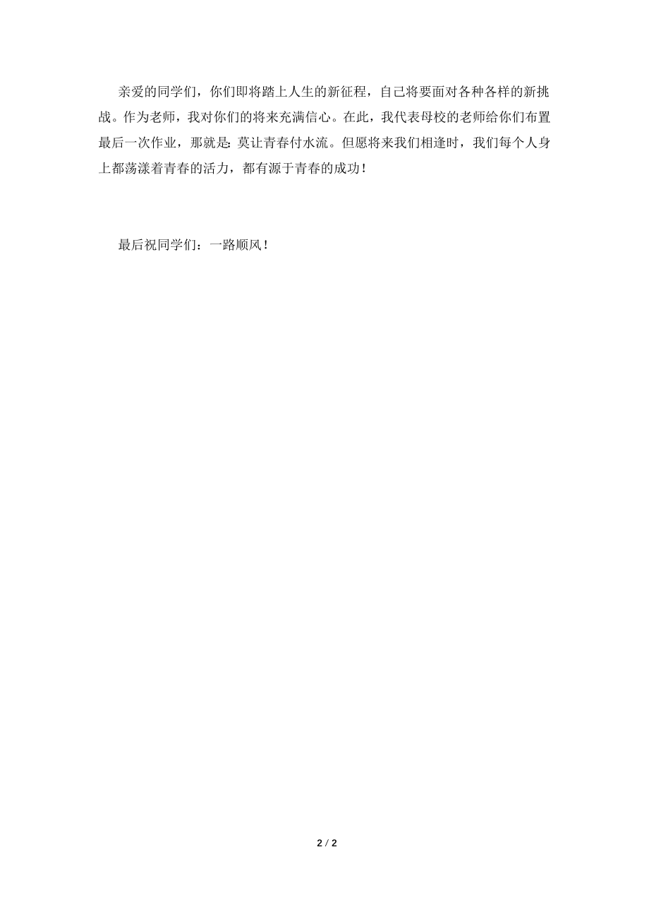 毕业典礼感言优美致辞(五).doc_第2页