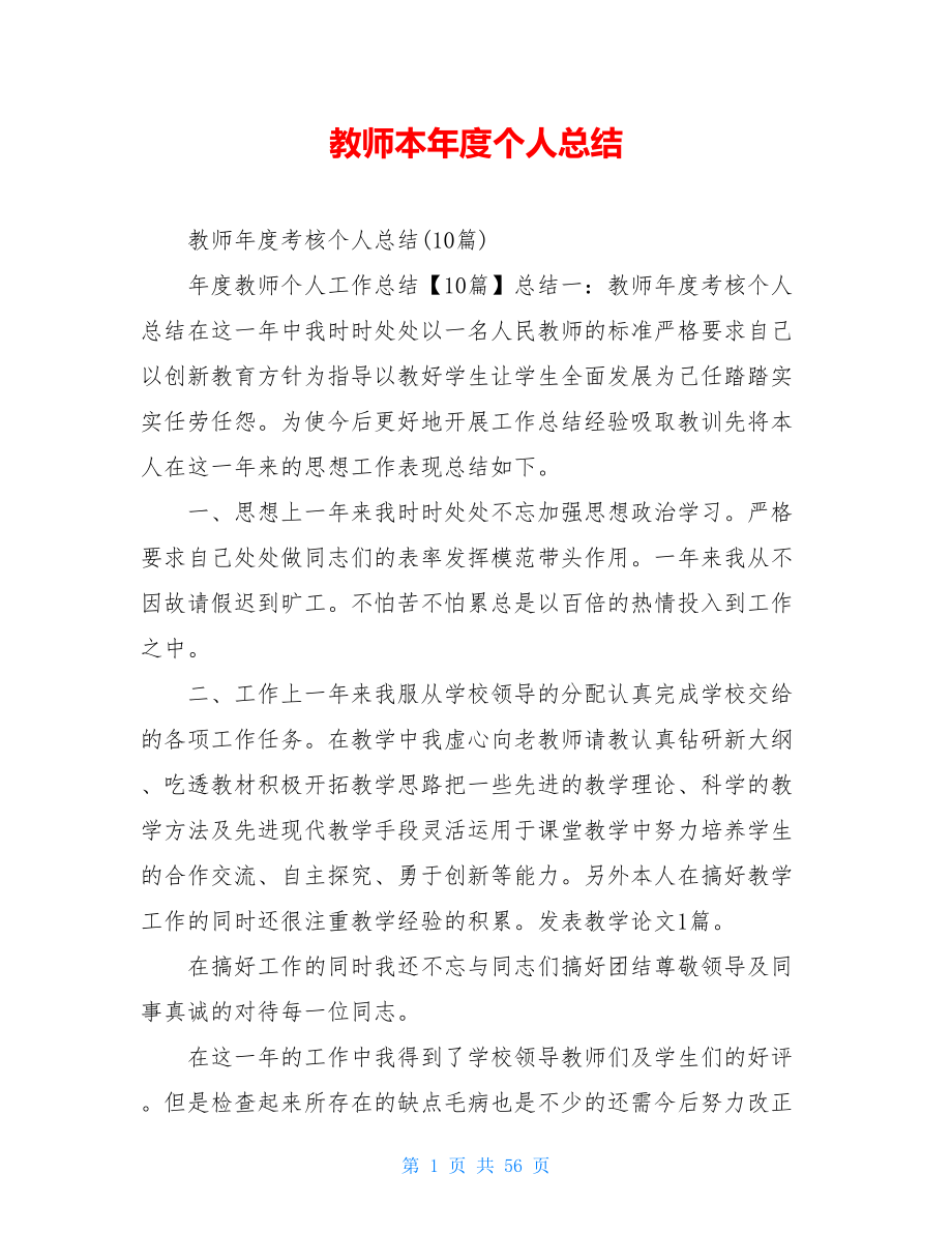 教师本年度个人总结.doc_第1页