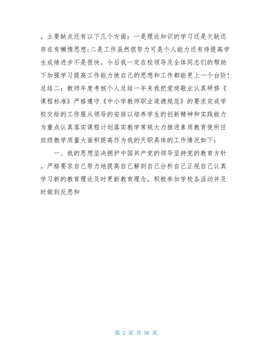 教师本年度个人总结.doc_第2页