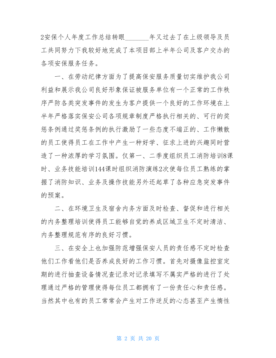 企业安保个人年度工作总结.doc_第2页