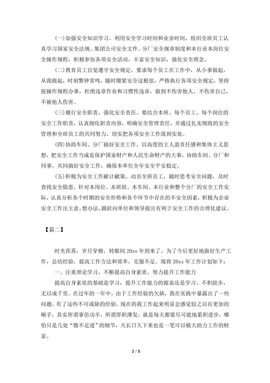 2021车间组长个人工作计划.doc_第2页