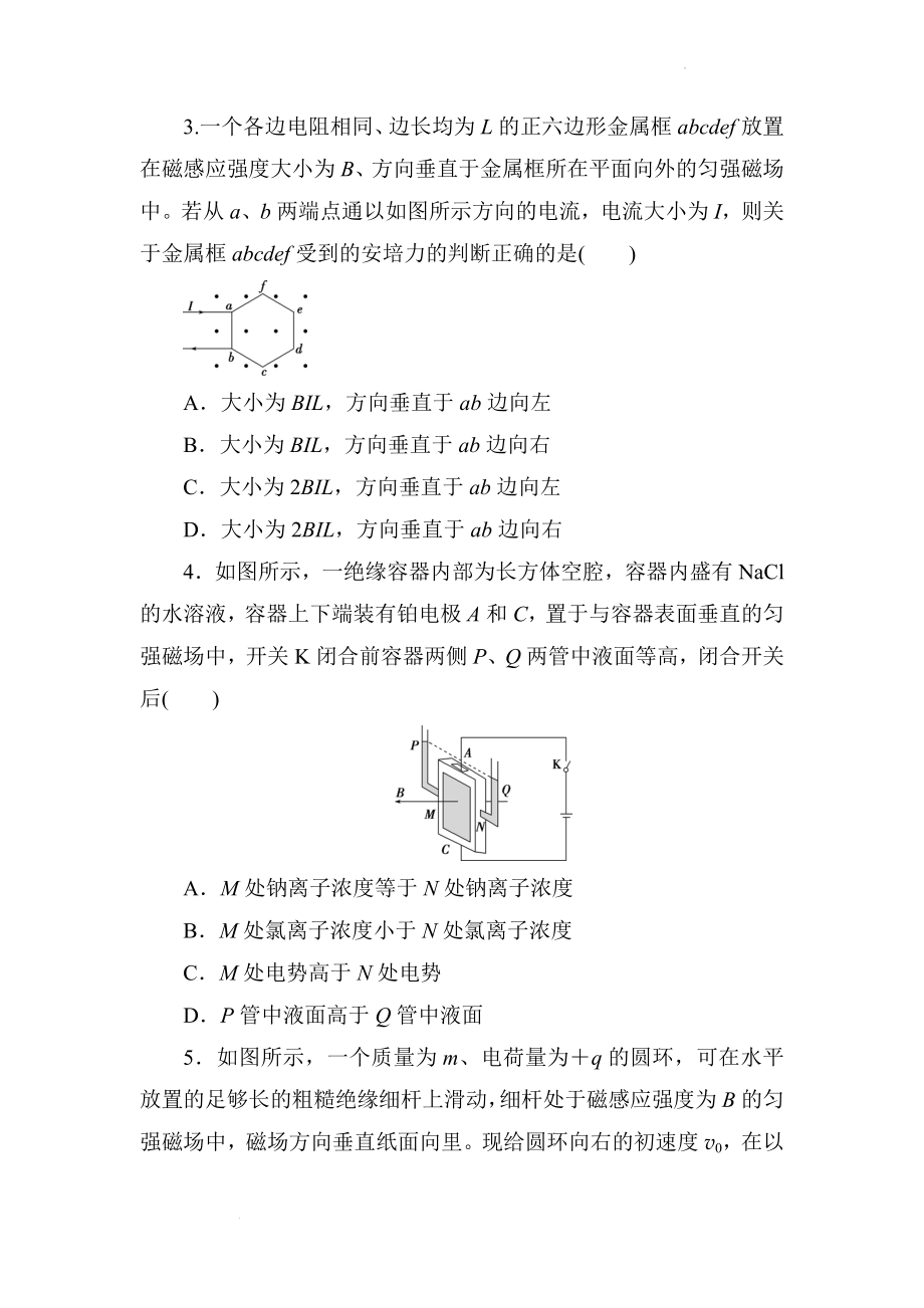 高考物理一轮复习练习：磁场.docx_第2页