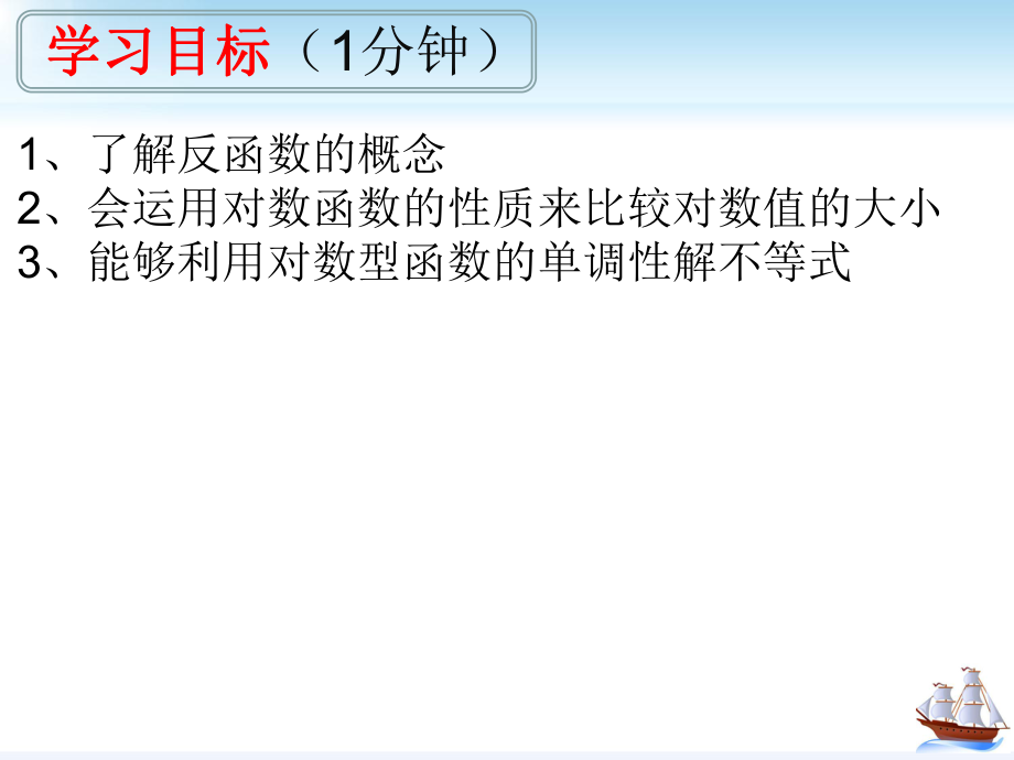 4.4对数函数的性质应用课件--高一上学期数学人教A版（2019）必修第一册.pptx_第2页