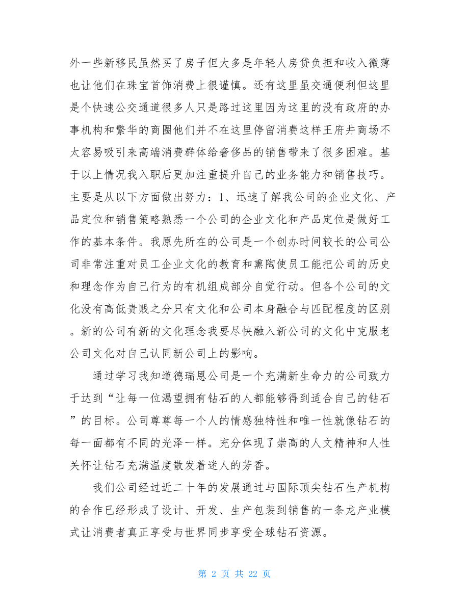 珠宝销售个人年度总结.doc_第2页