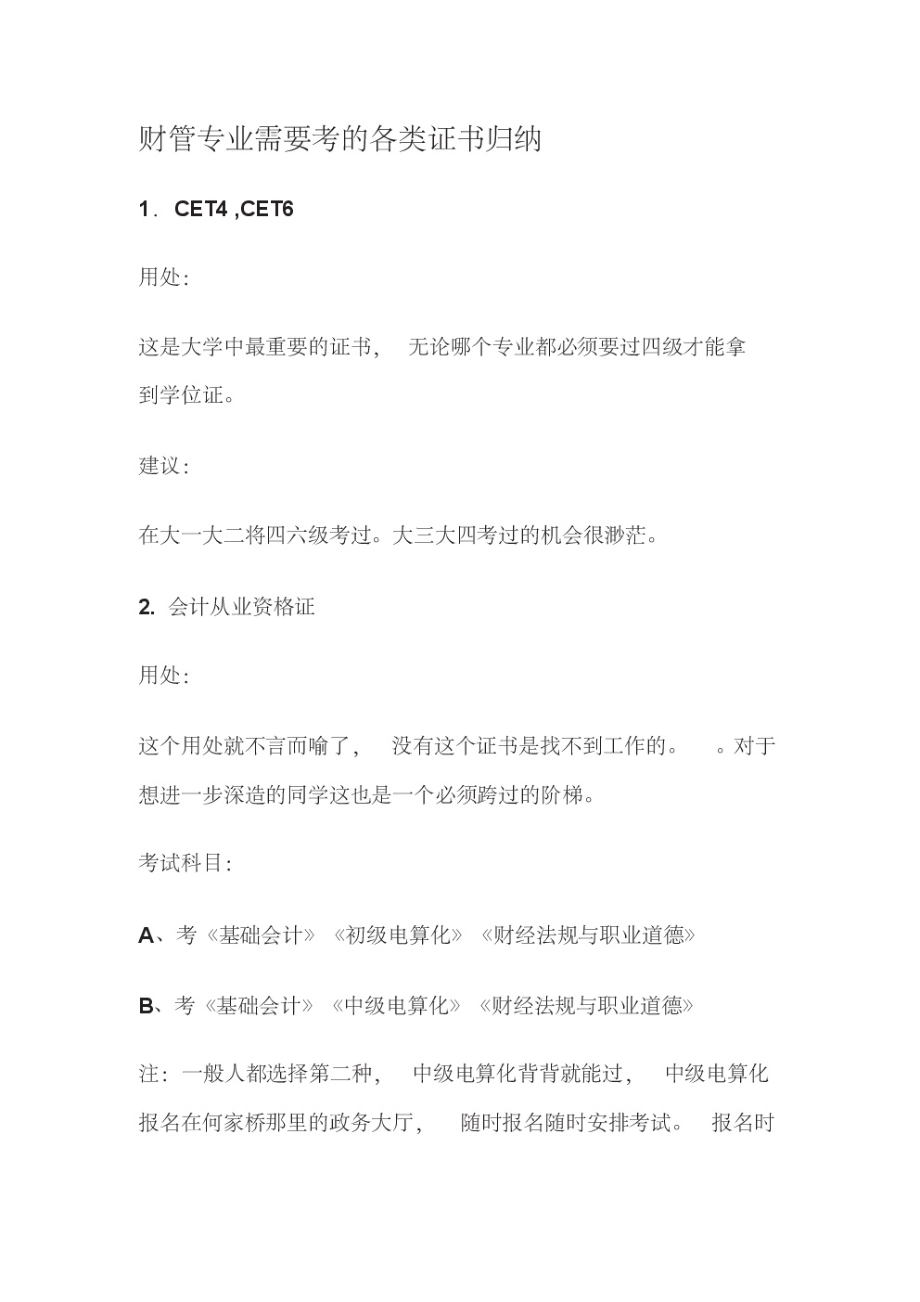 财务管理专业需要考的各类证书归纳.pdf_第1页