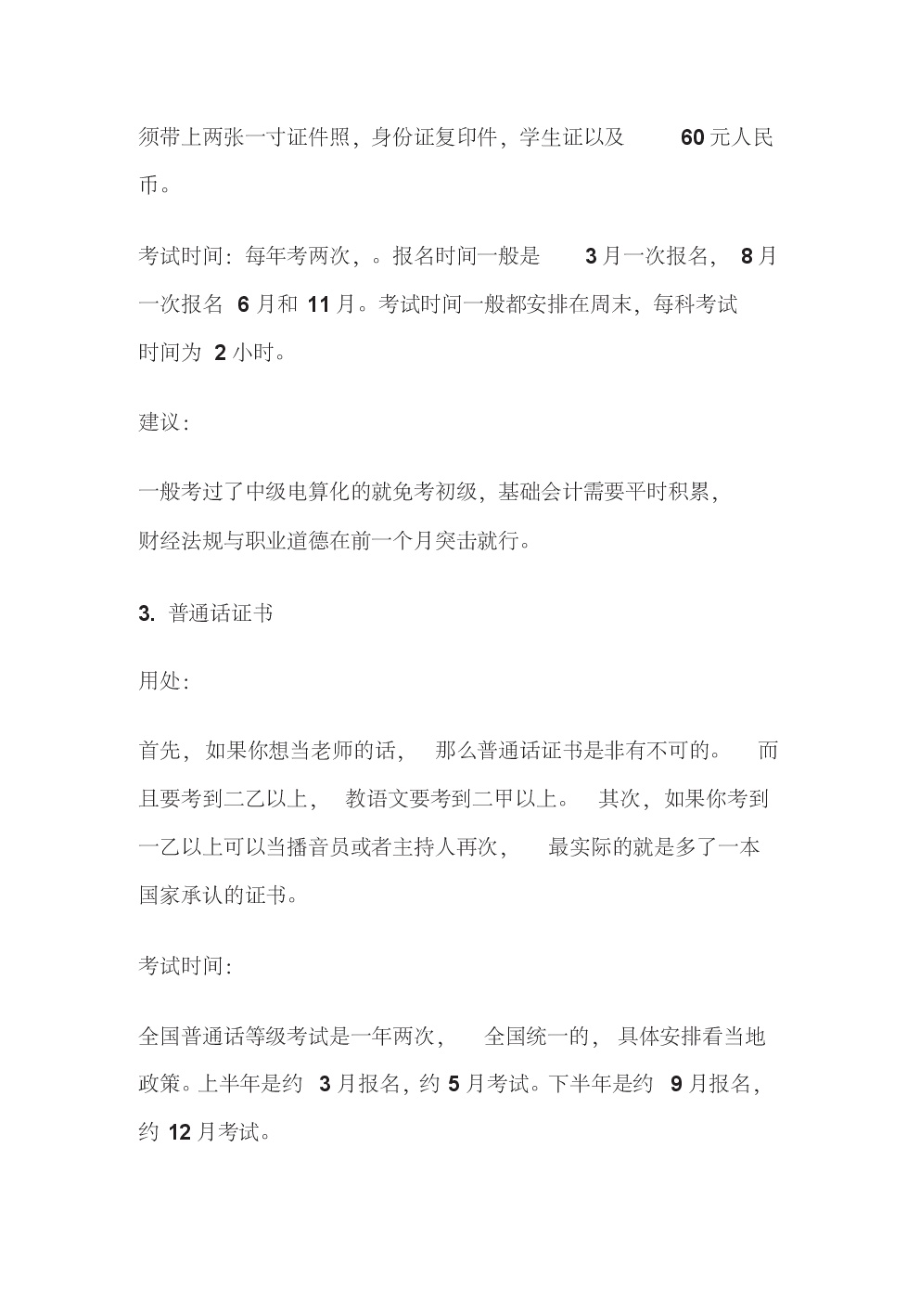 财务管理专业需要考的各类证书归纳.pdf_第2页