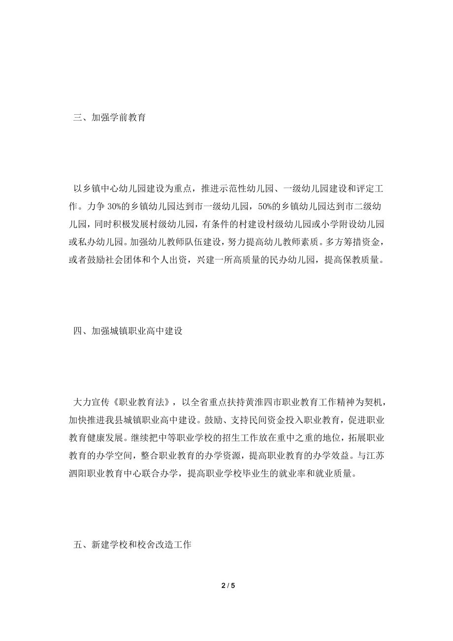 [2021工作计划]县教育部门年度工作计划范文.doc_第2页