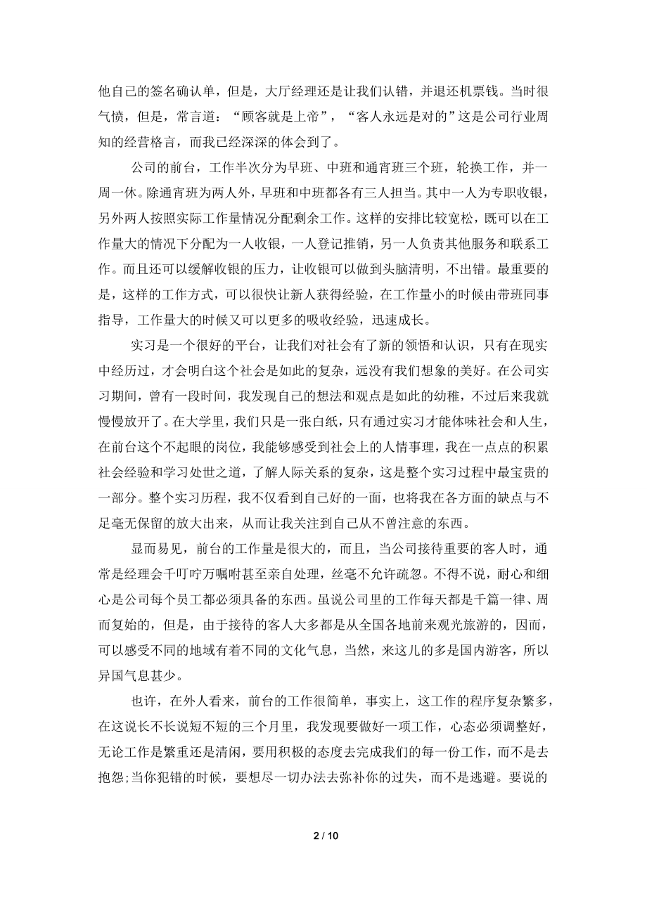 关于行政顶岗实习报告3篇.doc_第2页