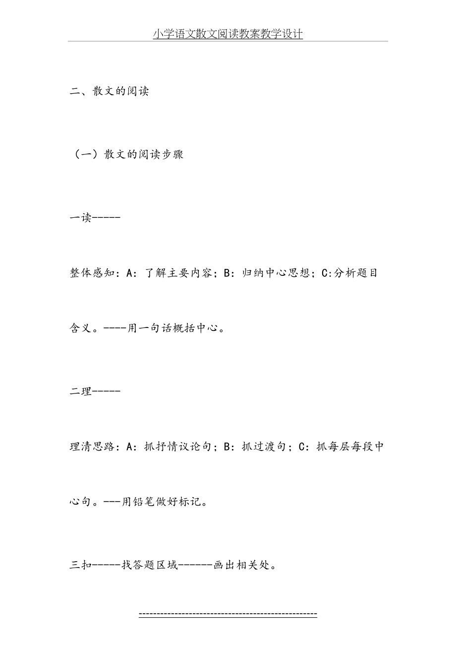 小学语文散文阅读教案教学设计.doc_第2页