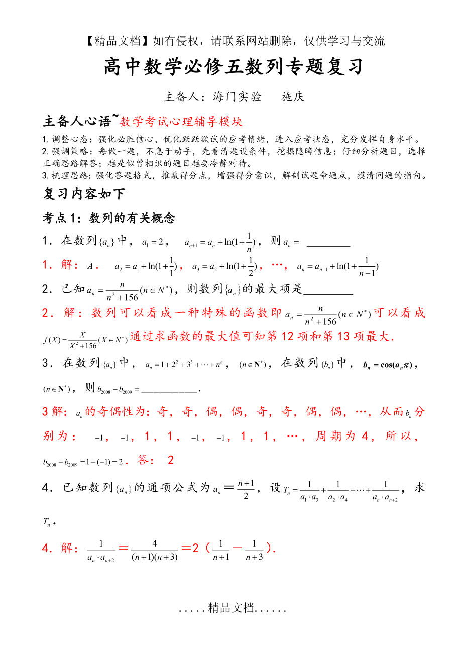 高中数学~数列专题复习.doc_第2页