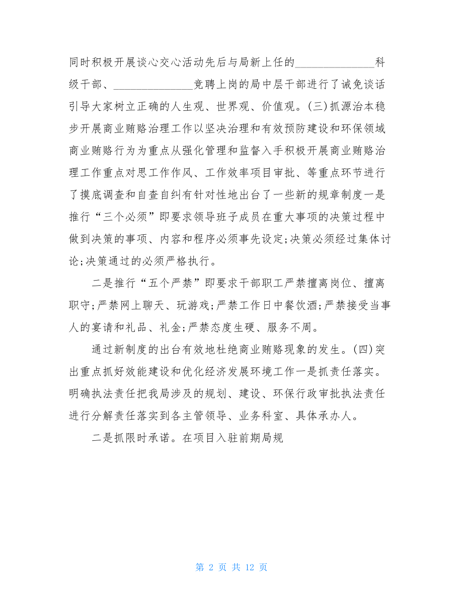 纪检监察个人年终总结.doc_第2页