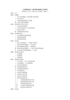 《从报表看企业——数字背后的秘密》读书笔记.doc