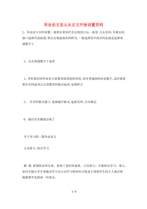 毕业论文怎么从正文开始设置页码.doc