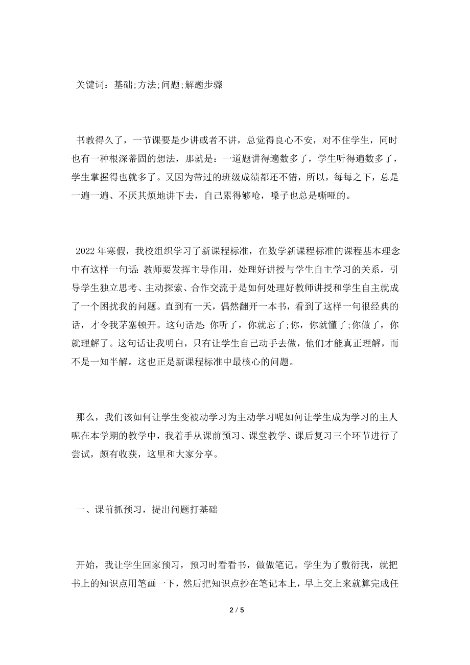 毕业论文怎么从正文开始设置页码.doc_第2页